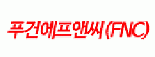 (주)푸건식품