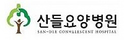 산들요양병원
