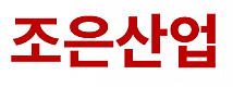 조은산업