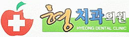 형치과의원