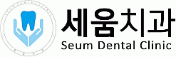 세움치과